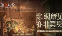 第五人格视频,惊悚逃生，探寻神秘庄园的惊魂之旅