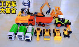 工程车玩具视频大全集,童趣无限，创意无限