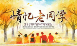 同学聚会视频,重温青春记忆